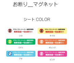 shm_002＿お断り＿マグネット