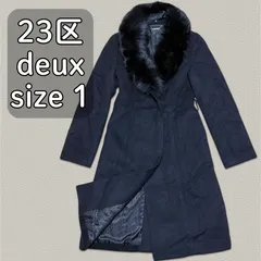 23区 DEUX ロングコート 1　ウール アルパカ混 アンゴラ混 S 比翼コート フォックスファー Aライン ショールカラー風