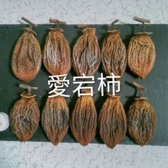 175  干し柿　愛宕柿　特大　ちょっとやわらか　300g