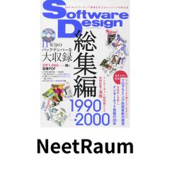 Software Design 総集編【1990～2000】 - メルカリ