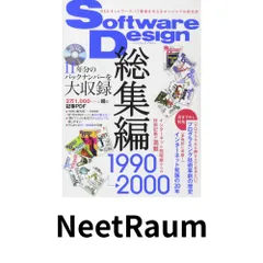 2026年最新】software designの人気アイテム - メルカリ