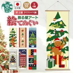 【おまとめ割引あり】濱文様 絵手ぬぐい クリスマス6柄 冬 メリークリスマスナイト わくわくクリスマス クリスマスイブ クリスマスパッチワーク クリスマステディ ほのぼのクリスマス 捺染 和柄 てぬぐい 手拭い タペストリー インテリア 掛け軸 ネコポス発送