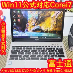 Win11公式対応8世代i7/メ8G/新品SSD/DVD/FHD/無線/カメラ