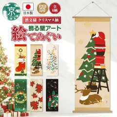 【おまとめ割引あり】濱文様 絵手ぬぐい クリスマス6柄 冬 ポインセチア もみの木とサンキライ 聖夜の灯り クリスマスリース 飾り付けサンタ ハッピィクリスマス 捺染 和柄 てぬぐい 手拭い タペストリー インテリア 掛け軸 ネコポス(メール便)発送