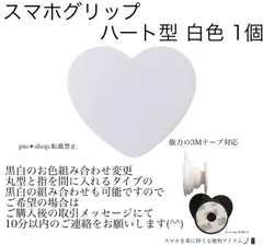 ハート型 スマホグリップ スマホスタンド スマートフォン落下防止アイテム