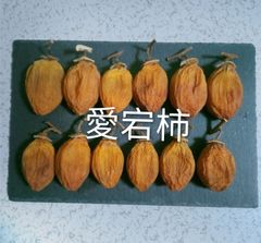 179  干し柿　愛宕柿　小ぶり　やわらか　25個