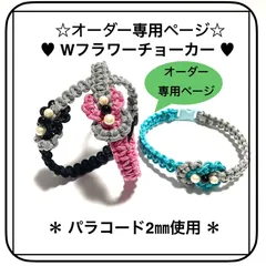 ペット用首輪　♥︎ Wフラワーチョーカー ♥︎　オーダー専用ページ