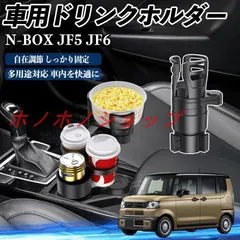 本田 N-BOX JF5 JF6型 車用 ドリンクホルダー カップホルダー 4in1 多機能 360°回転 車内収納 小物置き 車用品 便利グッズ MM16