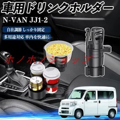 本田 N-VAN JJ1 JJ2 車用 ドリンクホルダー カップホルダー 4in1 多機能 360°回転 車内収納 小物置き 車用品 便利グッズ MM16