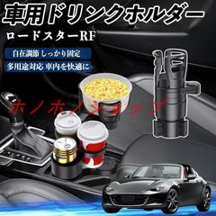 粗悪品 マツダ ユーノス ロードスター NA ドリンクホルダー カップ