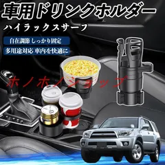 トヨタ ハイラックスサーフ 車用 ドリンクホルダー カップホルダー 4in1 多機能 360°回転 車内収納 小物置き 車用品 便利グッズ MM16