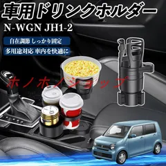 本田 N-WGN JH1 JH2 車用 ドリンクホルダー カップホルダー 4in1 多機能 360°回転 車内収納 小物置き 車用品 便利グッズ MM16