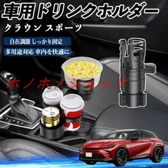 トヨタ クラウン スポーツ 車用 ドリンクホルダー カップホルダー 4in1 多機能 360°回転 車内収納 小物置き 車用品 便利グッズ MM16