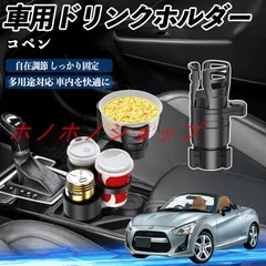 ダイハツ コペン 車用 ドリンクホルダー カップホルダー 4in1 多機能 360°回転 車内収納 小物置き 車用品 便利グッズ MM16