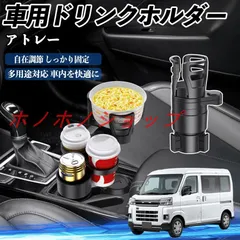 ダイハツ アトレー 車用 ドリンクホルダー カップホルダー 4in1 多機能 360°回転 車内収納 小物置き 車用品 便利グッズ MM16