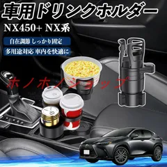レクサス NX450+ NX350h NX350 NX250 NX200 車用 ドリンクホルダー カップホルダー 4in1 多機能 360°回転 車内収納 小物置き 車用品 便利グッズ MM16