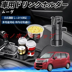 ダイハツ ムーヴ カスタム キャンバス コンテ 車用 ドリンクホルダー カップホルダー 4in1 多機能 360°回転 車内収納 小物置き 車用品 便利グッズ MM16