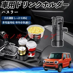 スズキ ハスラー 車用 ドリンクホルダー カップホルダー 4in1 多機能 360°回転 車内収納 小物置き 車用品 便利グッズ MM16