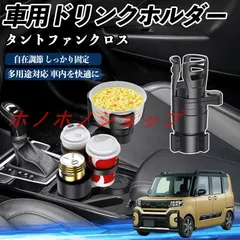 ダイハツ タントファンクロス 車用 ドリンクホルダー カップホルダー 4in1 多機能 360°回転 車内収納 小物置き 車用品 便利グッズ MM16
