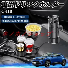 トヨタ C-HR CHR ZYX10 NGX50 車用 ドリンクホルダー カップホルダー 4in1 多機能 360°回転 車内収納 小物置き 車用品 便利グッズ MM16