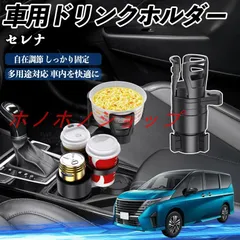 日産 セレナ C28e-POWER 車用 ドリンクホルダー カップホルダー 4in1 多機能 360°回転 車内収納 小物置き 車用品 便利グッズ MM16