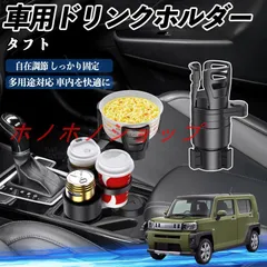 ダイハツ タフト LA900S LA910S 車用 ドリンクホルダー カップホルダー 4in1 多機能 360°回転 車内収納 小物置き 車用品 便利グッズ MM16