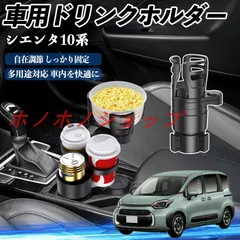 トヨタ シエンタ10系 MXPL10 MXPC10 車用 ドリンクホルダー カップホルダー 4in1 多機能 360°回転 車内収納 小物置き 車用品 便利グッズ MM16