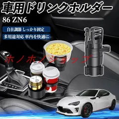 トヨタ 86 ZN6 車用 ドリンクホルダー カップホルダー 4in1 多機能 360°回転 車内収納 小物置き 車用品 便利グッズ MM16