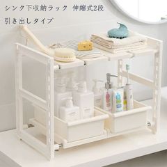 シンク下 収納 ラック 2段 伸縮 引き出し スライド 簡単組立 伸縮シンク下ラック タワー シンク下収納 キッチン収納 洗面 シンク下 収納 組み立て簡単 伸縮 整理 ワイド おしゃれ 一人暮らし シンプル おしゃれなデザイン ホワイト