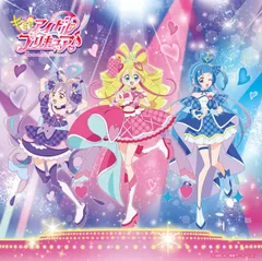 キミとアイドルプリキュア♪主題歌シングル (CD+DVD盤) [DVD][CD]（中古）