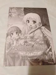 冊子】大図書館の羊飼い オフィシャルハンドブック 2015年 新春号