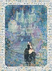 天野喜孝 画 アリス・エロチカ 海野弘 文 あんず堂 - メルカリ