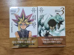 遊☆戯☆王 愛蔵版 2 3 巻 初回版 未開封