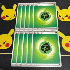 【251215】ポケモンカード 基本草エネルギー 10枚セット くさ