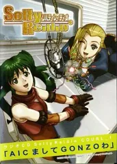 【中古】アニメ系CD ラジオCD Solty Reidio COURL1「AICましてGONZOわ」