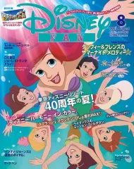 【中古】アニメ雑誌 ≪児童書≫ 付録付)Disney FAN 2023年8月号 ディズニーファン