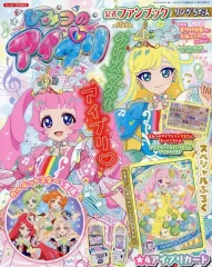 【中古】アニメムック 付録付)ひみつのアイプリ公式ファンブックリング5だん ちゃお増刊 2026年 1月号