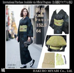 2026年最新】大島 着物 まとめての人気アイテム - メルカリ