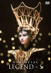 【中古】邦楽DVD BABYMETAL / LEGEND-S-BAPTISM XX-LIVE AT HIROSHIMA GREEN ARENA [完全生産限定版]のサムネイル