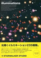 【中古】同人データ集 DVDソフト イルミネーション素材集 illuminations / STARWALKER STUDIO