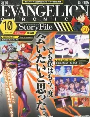 2026年最新】週刊エヴァンゲリオンクロニクルの人気アイテム - メルカリ