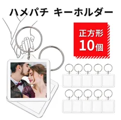 ハメパチキーホルダー 正方形 オリジナルキット 手作り 10個 写真 アクセサリー クリア 10個 レトロ風 キャラクターキーホルダー フォト キーホルダー 卒業