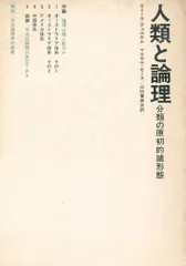 エミール・デュケルム 人類と論理