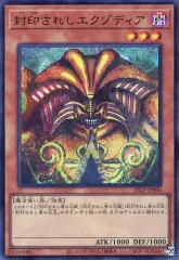 【中古】遊戯王 25LP-JP000[UR]：封印されしエクゾディア(WCS2025ロゴ入り)