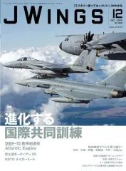 【中古】ミリタリー雑誌 J-Wings 2025年12月号