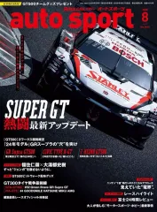 【中古】スポーツ雑誌 AUTO SPORT(オートスポーツ) 2025年8月号