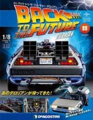 【中古】ホビー雑誌 付録付)バック・トゥ・ザ・フューチャー・デロリアン 全国版 89