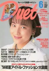 【中古】Duet duet 1994/6 デュエット