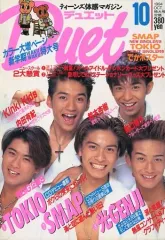 【中古】Duet duet 1994/10 デュエット