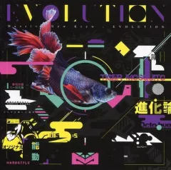 【中古】同人音楽CDソフト EVOLUTION / Massive Circlez
